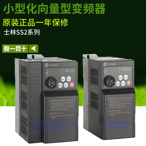 士林变频器220v0.75kw ss2系列,型号ss2-021-0.75k