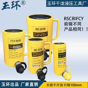 玉环牌液压千斤顶RSC/FCY-10T20T30T50T/100T100 分离式长型油缸