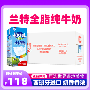 兰特lactel全脂纯牛奶200ml*30盒整箱便携装进口儿童早餐营养