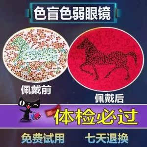 男新款2018年审绿色红色色弱眼镜 驾照 体检隐型矫正专用色谱