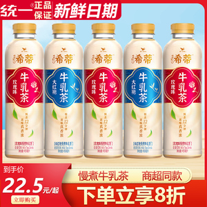 统一希蒂大红袍牛乳茶450ml*5瓶装玫瑰味慢煮牛乳茶奶茶饮品饮料