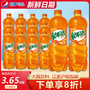百事可乐美年达橙味汽水1L*12瓶整箱大瓶装碳酸饮料橙汁汽水