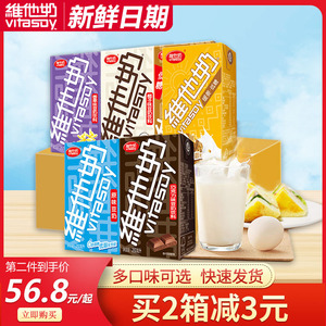 维他奶原味豆奶饮料250ml*30盒整箱 早餐奶植物蛋白饮料
