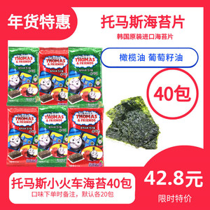 韩国原装进口海苔托马斯小火车葡萄籽橄榄宝宝海苔片宝宝零食40包