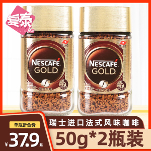 雀巢咖啡玻璃瓶装50g*2瑞士进口原产金牌法式风味速溶冻干黑咖啡