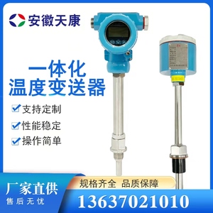 安徽天康一体化温度变送器WZPJ-230热电阻温度传感器热电偶4-20mA