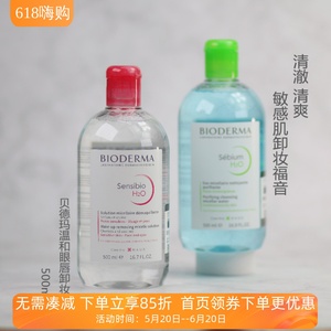 法国Bioderma贝德玛卸妆水500ml净妍洁肤液粉水温和旅行装100ml