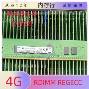 服务器内存 4G PC4 2133P DDR4 2133P 2400T 2666V ECC