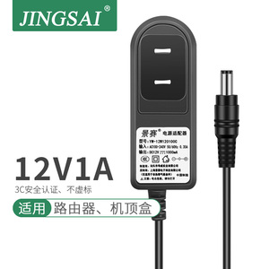 景赛 12V1A电源适配器通用电信机顶盒华为腾达tplink路由器dc12伏0.85A光猫护眼led台灯充电器直流0.5A电源线