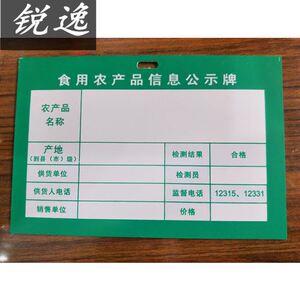 pvc材质食品息公示牌qs食品超市价格告示牌包邮食用农产品息