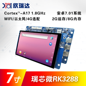 欣瑞达 7寸液晶显示屏 RK3288 智能安卓屏 android工控一体机