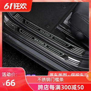 适用于20-21款次世代马自达3昂克赛拉门槛条改装迎宾踏板装饰亮条