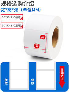 三防热敏不干胶标签纸打印纸80×40 100*100 8050打印机单排