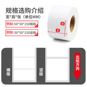 三防热敏不干胶标签纸打印纸80×40 100*100 8050打印机单排标签