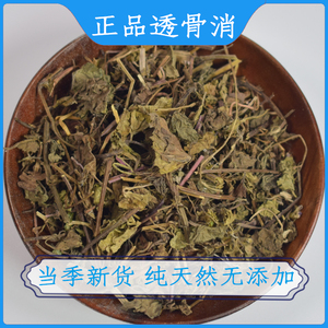 透骨消中药材500g 大透骨消 精选透骨消草 干货 500g克成都店铺