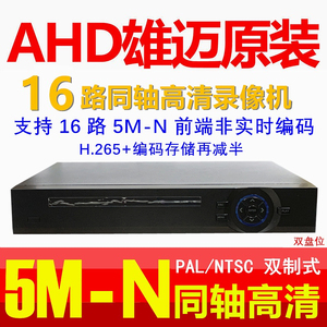 16路5M-N双盘位AHD同轴高清模拟监控XVI硬盘录像机H.265刻录机DVR