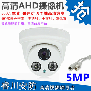 半球监控器5MP摄像头AHD模拟同轴高清1080P红外夜视安防摄像机