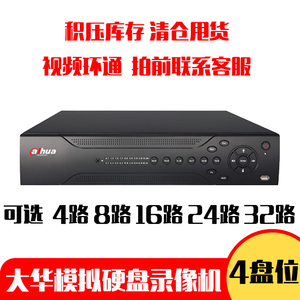 大华 8 16 32 24路模拟硬盘录像机4盘位DVR D1监控主机环通TV输出