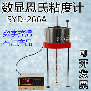 上海精析SYD-266A/WNE-1A 石油产品恩氏粘度计沥青数显恩式黏度计