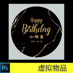 高级黑金色大理石纹理成人男士生日宴圆形kt板背景设计迎宾牌素材