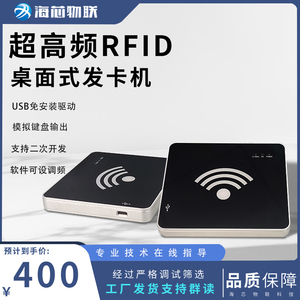 RFID超高频读写器桌面发卡机UHF电子标签读写改设备USB免驱写卡器