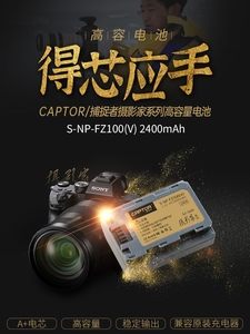 沣标摄影家FZ100电池 适用微单A7M4 A7R5 A7c2 A9M3 A7S3 A1 相机