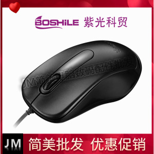 JM紫光科贸电子BOSHILE有线鼠标U85办公游戏商务USB3D笔记本电脑