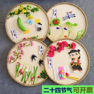 diy手工制作二十四节气幼儿园环创装饰挂饰学校布置材料幼师口袋