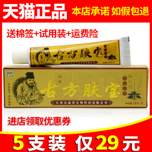 古方肤宝草本乳膏