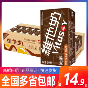 Vitasoy维他奶原味香草味豆奶250ml*6盒散装即饮蛋白饮料植物奶