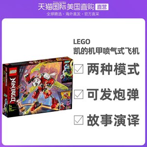 香港直发lego乐高ninjago系列凯的机甲喷气式飞机71707益智积木