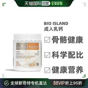 澳大Bio Island佰澳朗德天然牛乳钙软胶囊强健骨骼150粒维生素