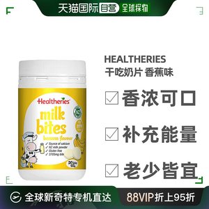 澳大利亚直邮Healtheries贺寿利奶片儿童零食高钙奶片50片香蕉味