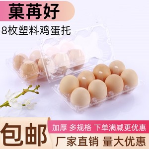 一次性塑料鸡蛋托8枚笨土鸡蛋盒礼品包装透明带扣带盖中号大号