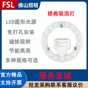 FSL佛山照明 芯光圆形LED吸顶灯光源模组改造板灯板led光源灯磁吸