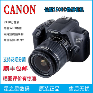 Canon/佳能 EOS 1500D 18-55mm 入门级单反相机 佳能3000D 4000D