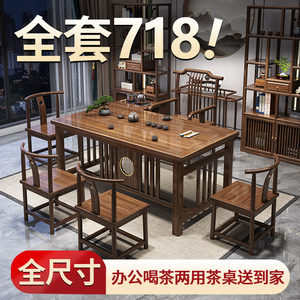 实木阳台茶桌椅组合一桌五椅新中式家用喝茶几办公室两用干泡茶台