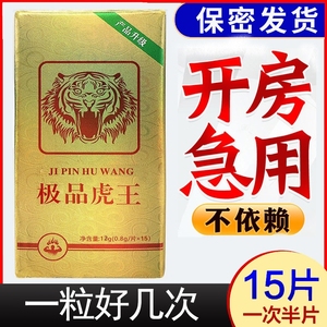 男士增长增大持久