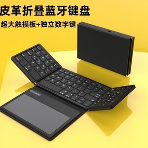 商务皮革触摸版蓝牙折叠键盘平板手机苹果笔记本电脑外接便携键盘