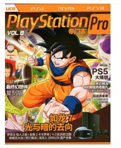 UCG出品 PS专门志 PRO第8期 伊苏9 龙珠全彩大16开200页+DVD光盘