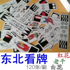 包邮东北长牌塑料看牌 老年人水浒纸牌麻将 叶子牌红花白花老千