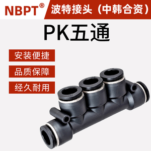 NBPT气管快速接头 气动PU气管塑料快插PK4PK6PK8/10/12五通接外径