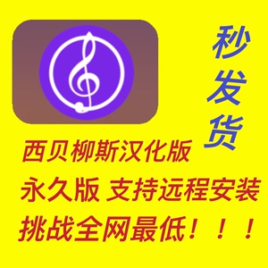西贝柳斯打谱软件sibelius ultimate 钢琴吉他谱鼓简谱制作