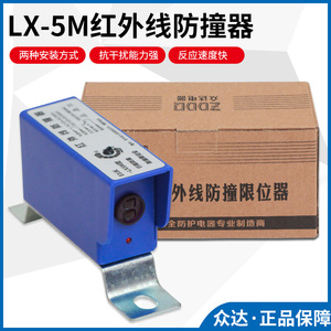 众达E3JK-LX5M红外线防撞器限位开关行程起重机行车天车光电开关