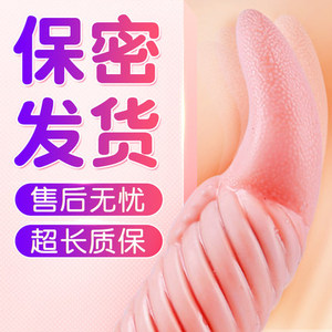 女用性玩具震动棒调情用品电动舌头仿真舔阴器成人阴舔器情趣用具