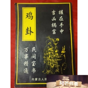 鸡卦书籍