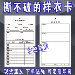 撕不破服装样衣卡确认卡批版卡现货定制布料可水洗布吊牌吊卡挂卡