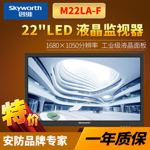 新品原装正品全国联保22寸创维监控监视器M22LA-F代替M22LA