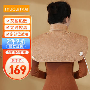 木顿(mudun)海盐热敷包热敷盐袋盐包艾灸电加热护肩颈护膝腿热