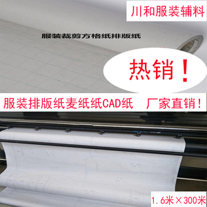 服装CAD绘图仪打印纸电脑排版纸新闻纸方格裁剪纸300米卷筒唛架纸